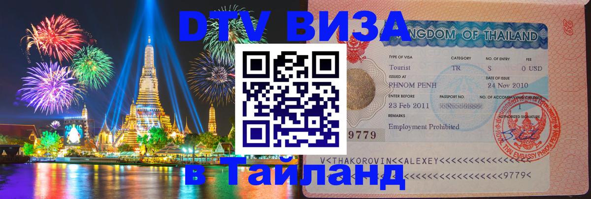Сколько стоит DTV виза — актуальные цены, оформление даже без документов - 20.11.2025 