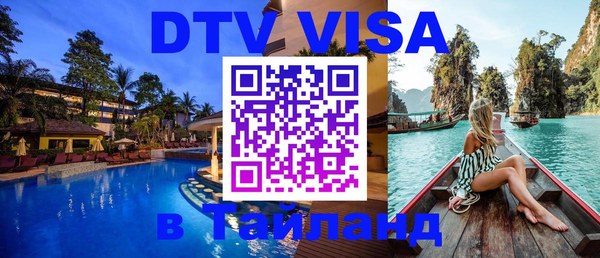 Visa в Таиланд Загреб 